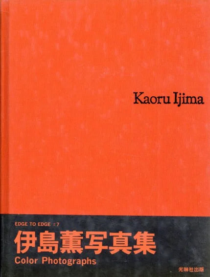 Kaoru Ijima - Color Photographs *Signed*